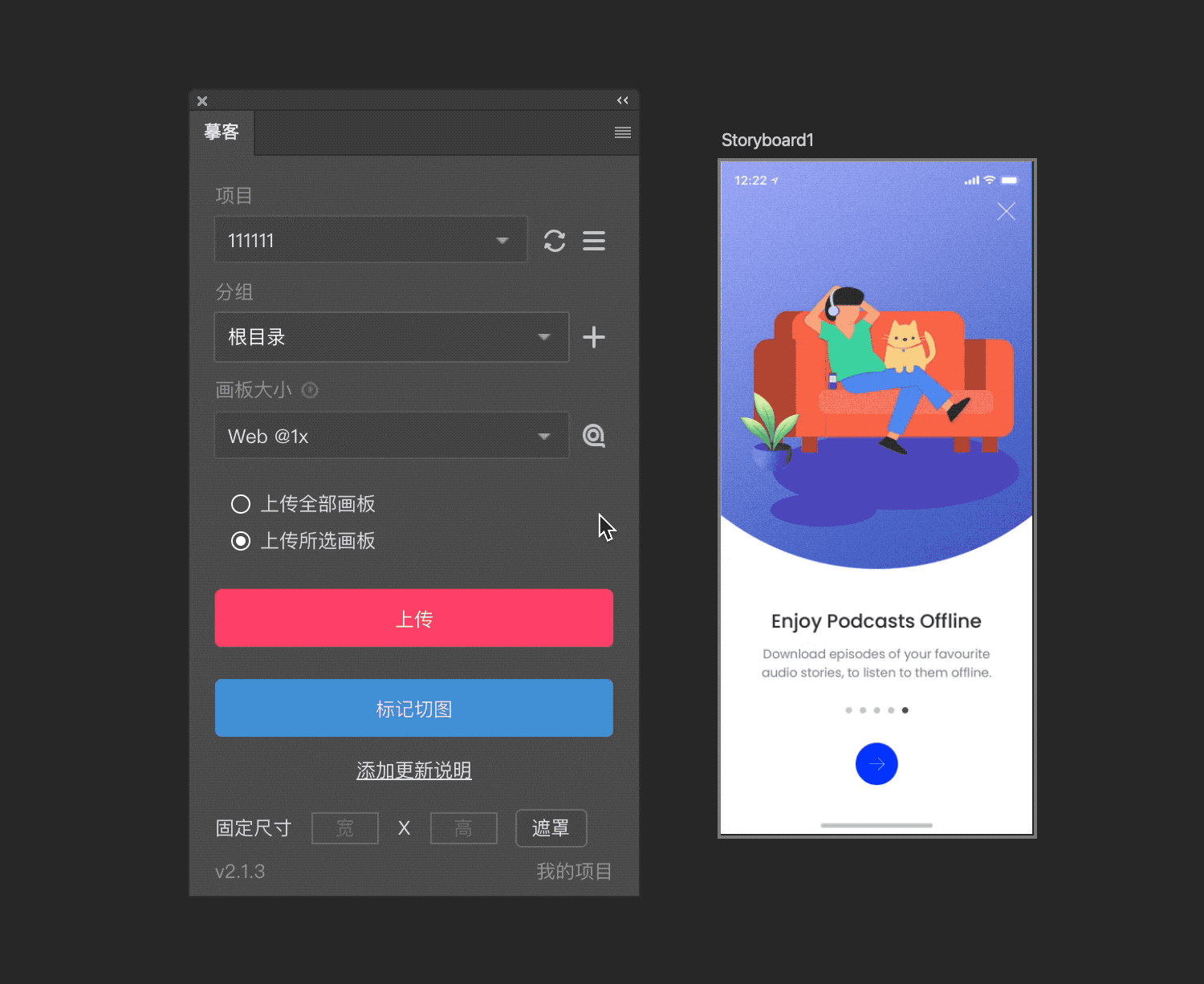 摹客PS插件(产品设计协作神器)