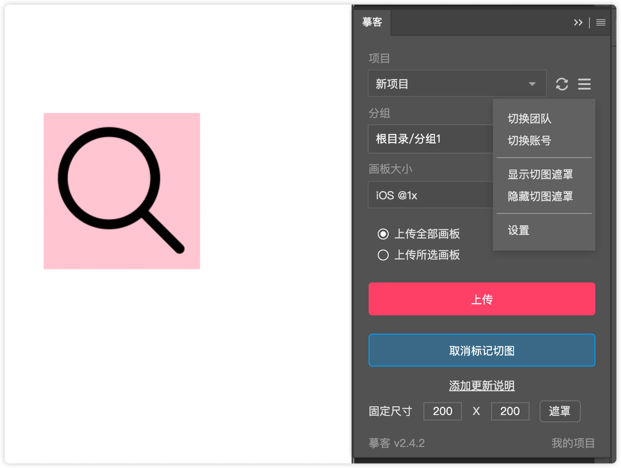 摹客PS插件(产品设计协作神器)