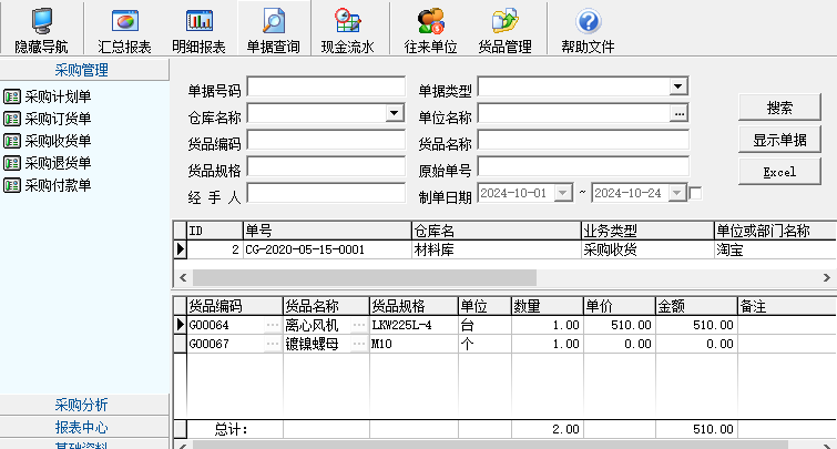 里诺采购管理软件单机版