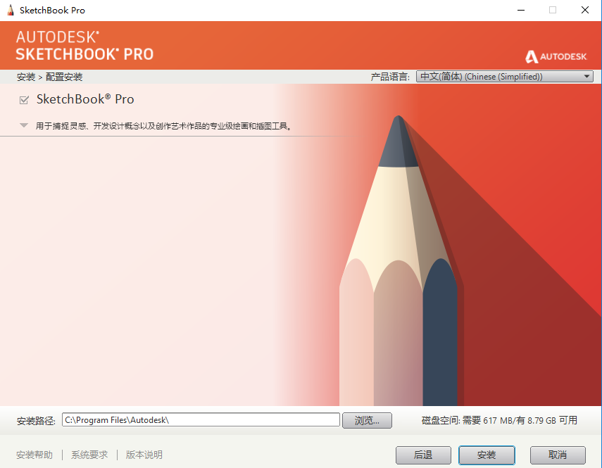 Autodesk SketchBook Pro 2021