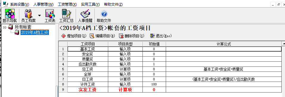 里诺人事工资软件单机版