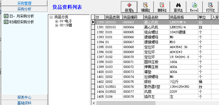 里诺采购管理软件单机版