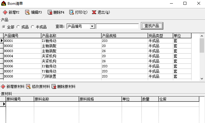 里诺工业仓库管理软件单机版