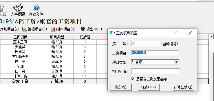 里诺人事工资软件单机版