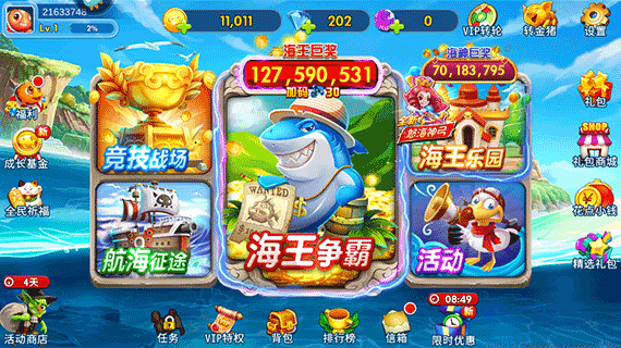 海王捕鱼官方最新版