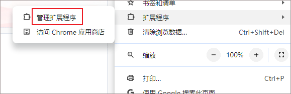 店透视Chrome插件