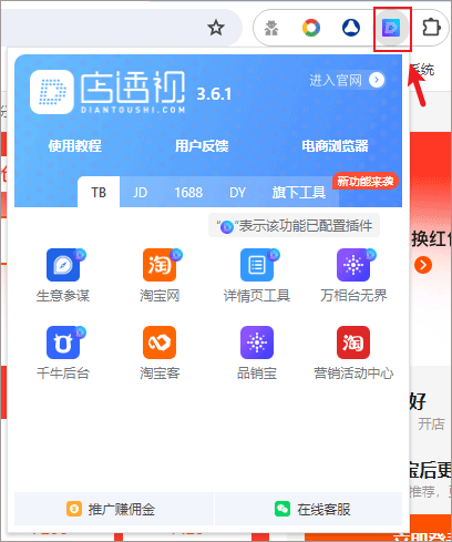 店透视Chrome插件