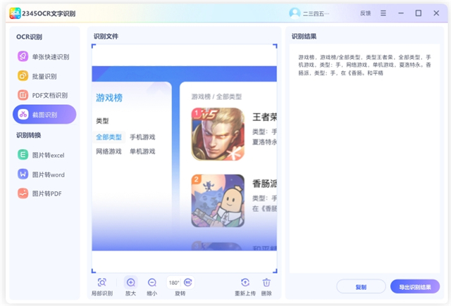 2345文字识别电脑版