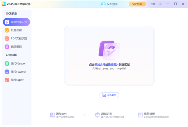 2345文字识别电脑版