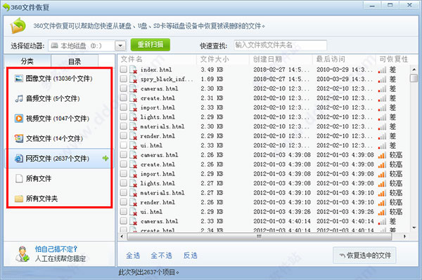 360文件恢复工具