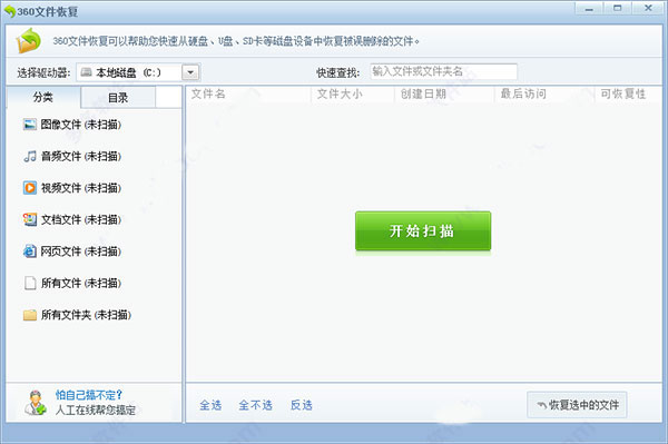 360文件恢复工具