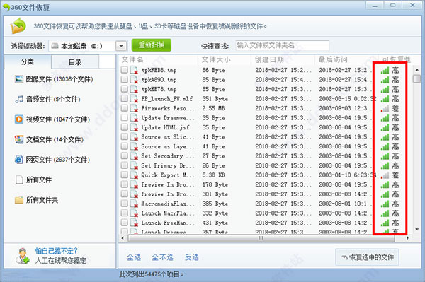 360文件恢复工具