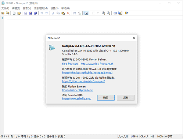 Notepad2中文绿色版