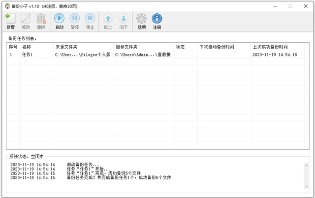备份小子官方版