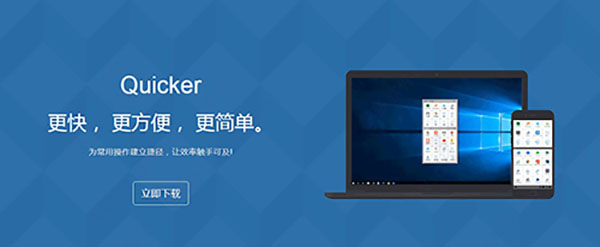 Quicker(桌面快速启动工具)