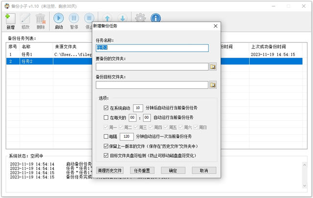 备份小子官方版