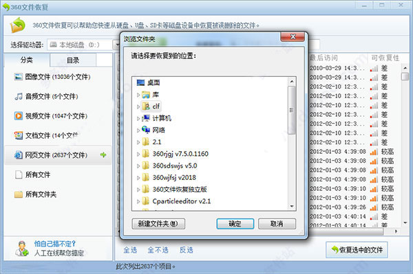 360文件恢复工具