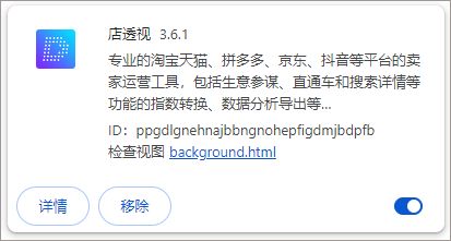 店透视Chrome插件