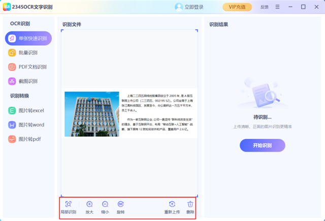 2345文字识别电脑版