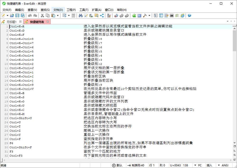 EverEdit绿色便携版