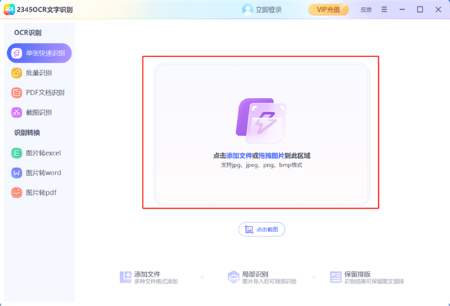 2345文字识别电脑版