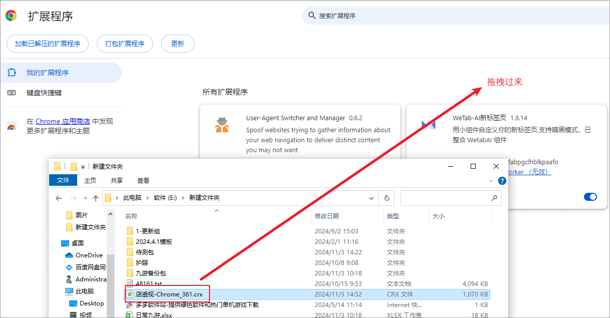 店透视Chrome插件