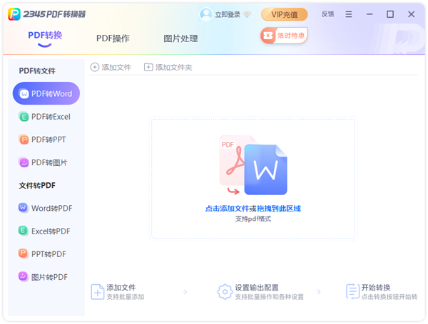 2345PDF转换器电脑版