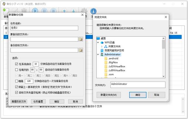 备份小子官方版
