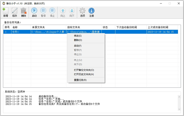 备份小子官方版