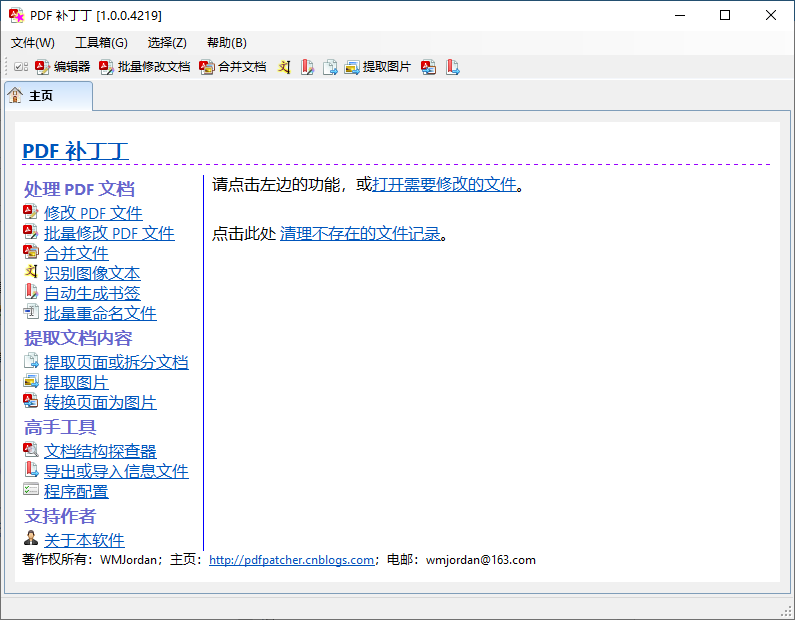 pdf补丁丁官方版