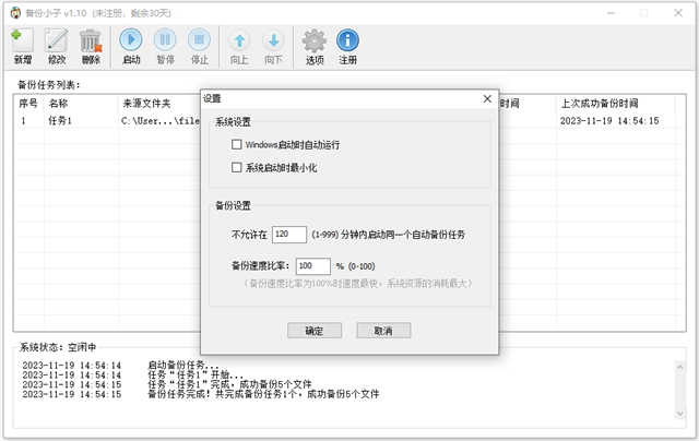备份小子官方版