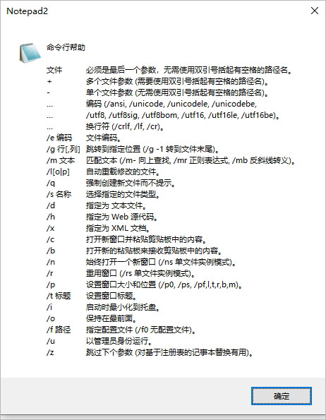 Notepad2中文绿色版