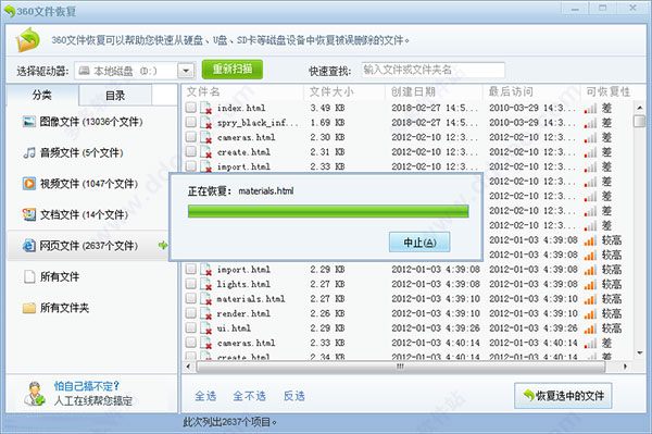 360文件恢复工具