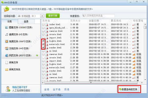 360文件恢复工具