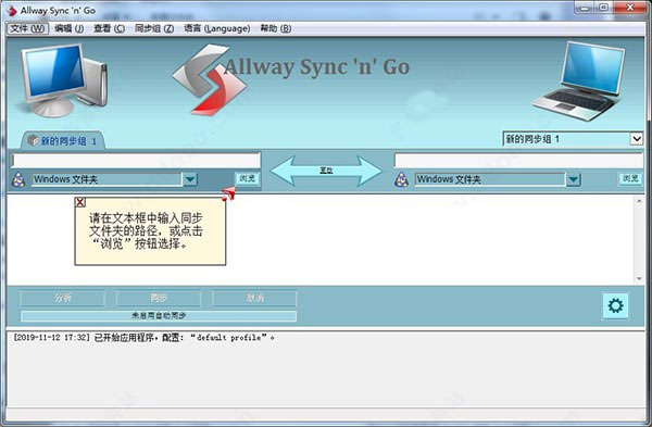allway sync中文专业版