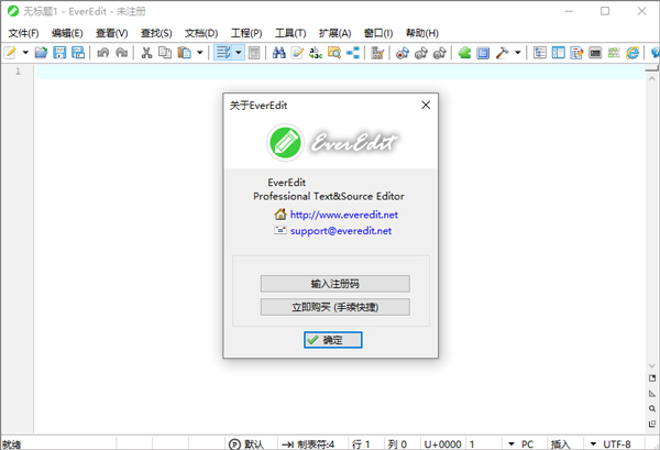 EverEdit绿色便携版