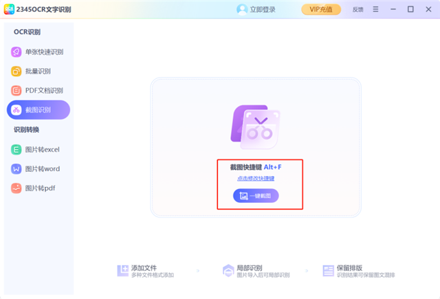 2345文字识别电脑版