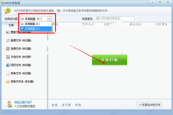 360文件恢复工具