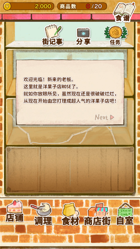 洋果子店rose2官方正版