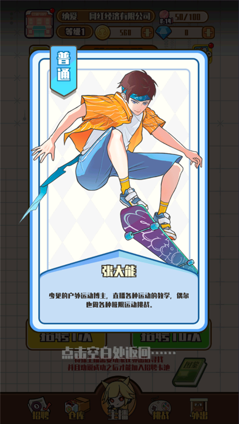 网红制造公司游戏