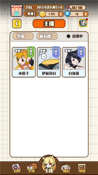 网红制造公司游戏