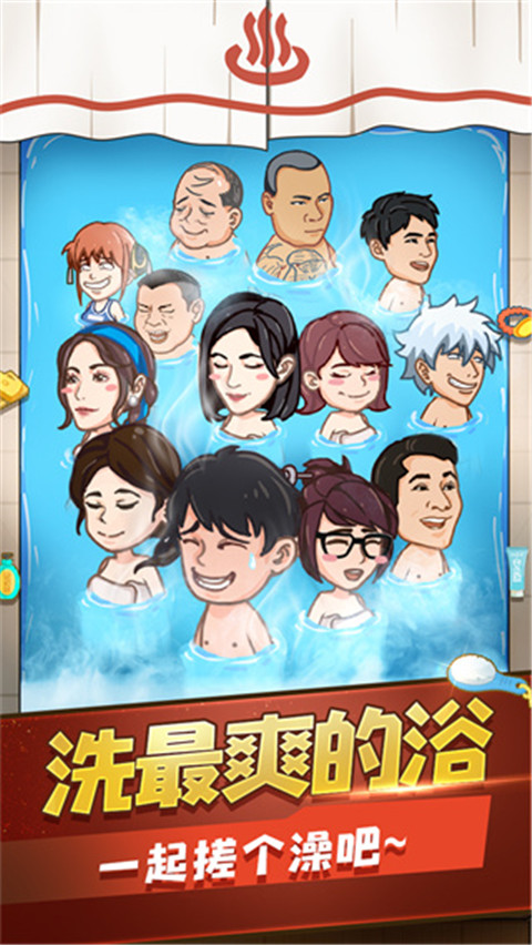 江南洗浴城官方版