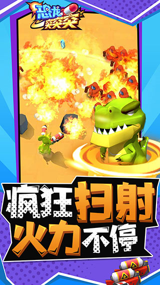 恐龙突突突小游戏手机版