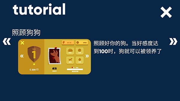 狗狗庇护所游戏