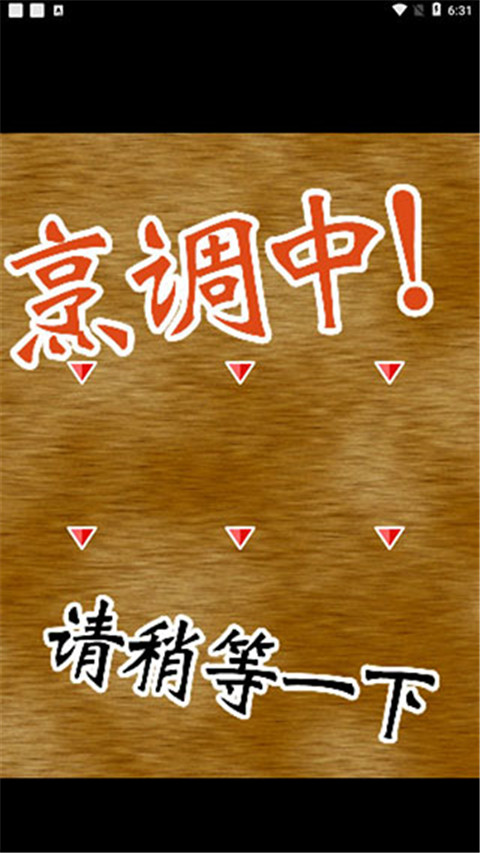 中华料理达人汉化版