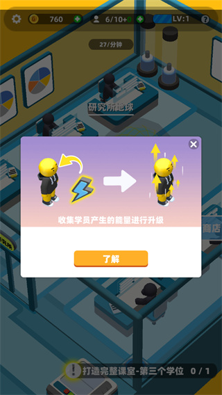 超能培训班游戏