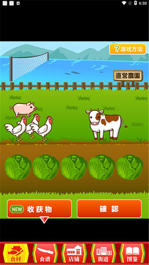 中华料理达人汉化版