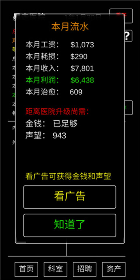 模拟经营暴走医院手机版