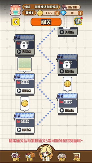 网红制造公司游戏