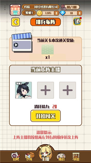 网红制造公司游戏